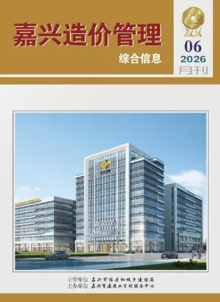 嘉兴2026年6月造价管理综合信息封面(建材参考价)