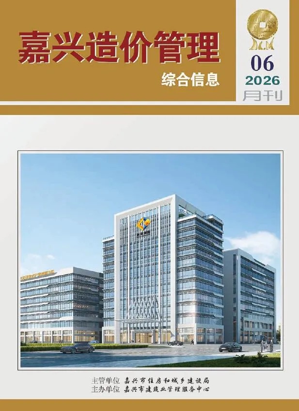 嘉兴市2026年6月造价信息封面