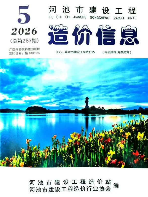 河池市2026年5月建材价格PDF第一页
