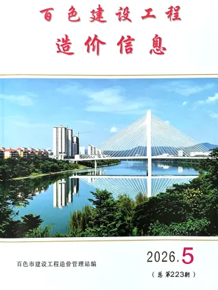 百色市2026年5月工程造价信息价封面缩略图