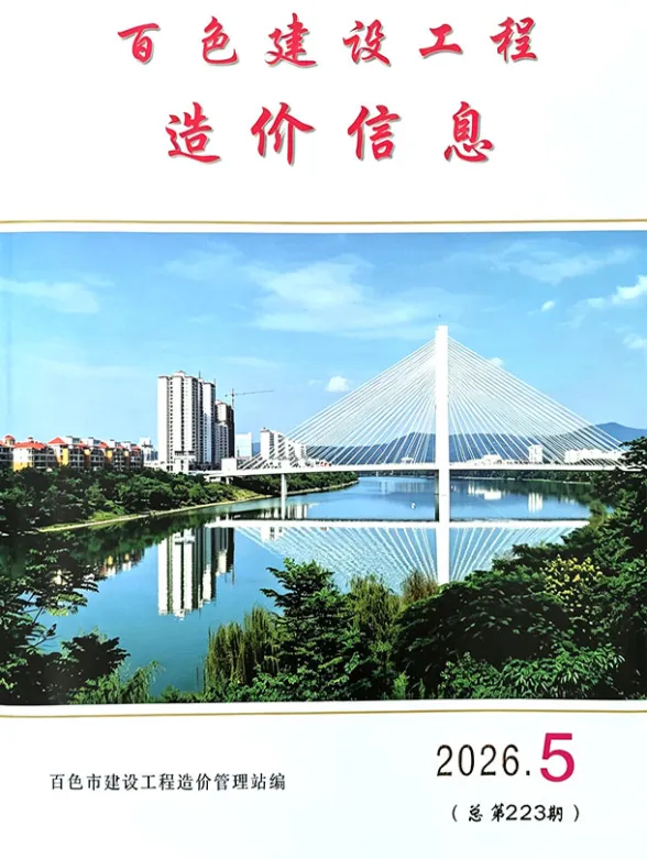 百色市2026年5月建材价格PDF第一页