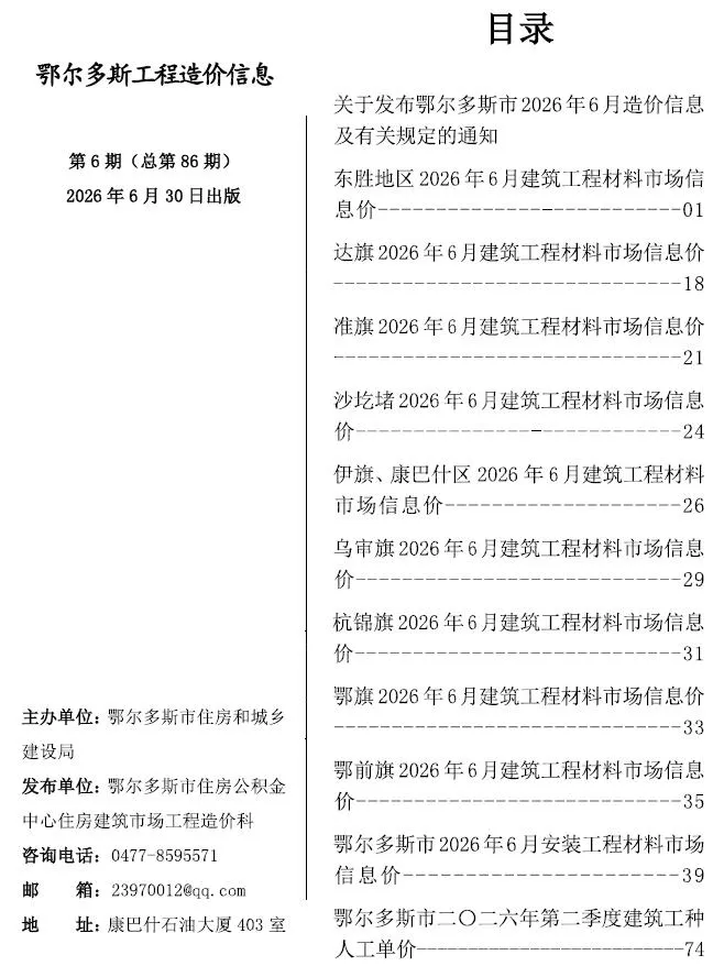 鄂尔多斯市2026年6月造价信息封面