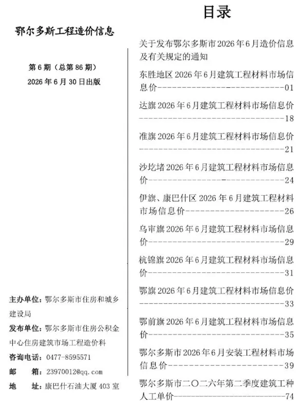 鄂尔多斯市2026年6月建材造价信息PDF第一页
