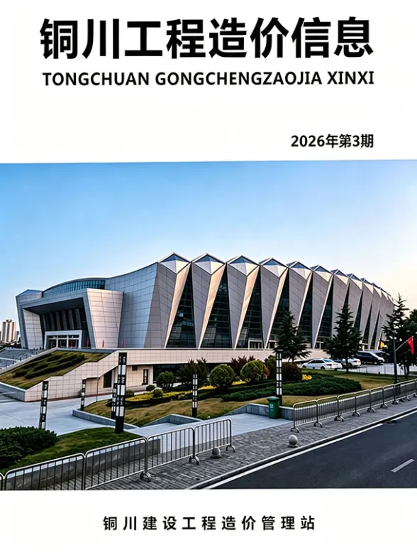 铜川市2026年5、6月(第3期)工程结算价PDF第一页