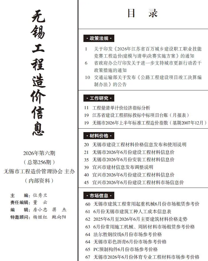 无锡市2026年6月造价管理信息期刊第一页