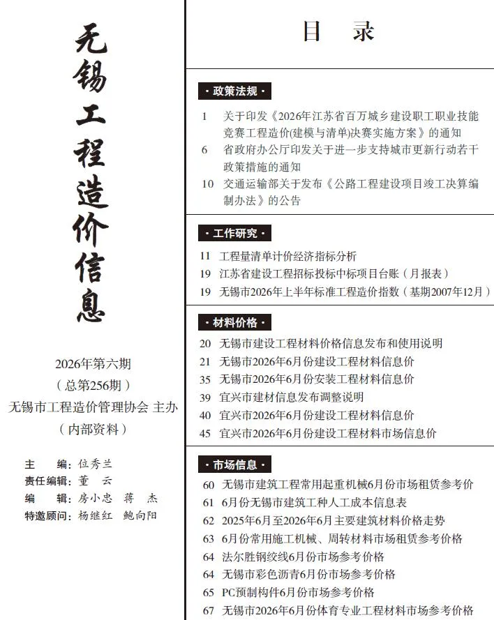 无锡市2026年6月造价信息期刊封面