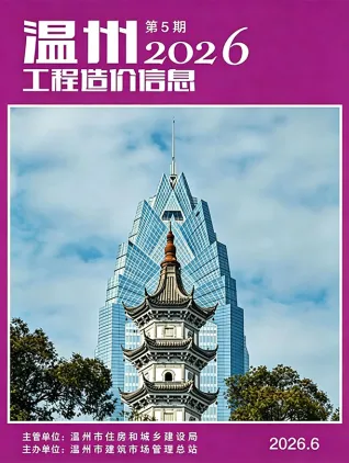 温州2026年6月含园林造价信息封面