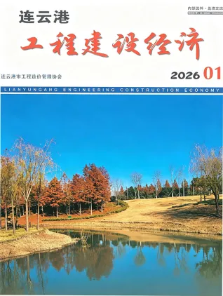 连云港市2026年1月造价信息含义介绍首图(工程材料指导价)
