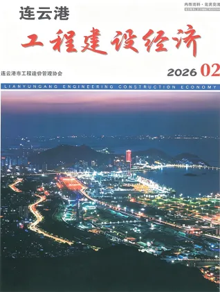 连云港市造价信息2026年2月含义介绍首图(工程结算参考价)