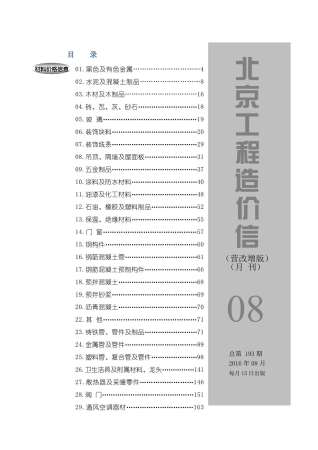 北京2016年8月造价信息