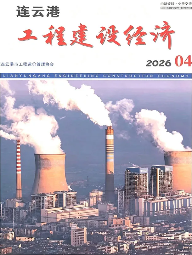 连云港市2026年4月造价管理信息期刊第一页
