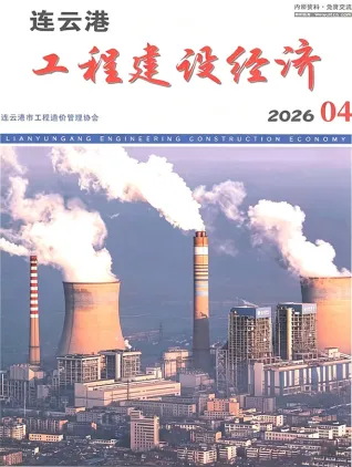 连云港市造价信息2026年4月详解首图(工程造价管理手册)