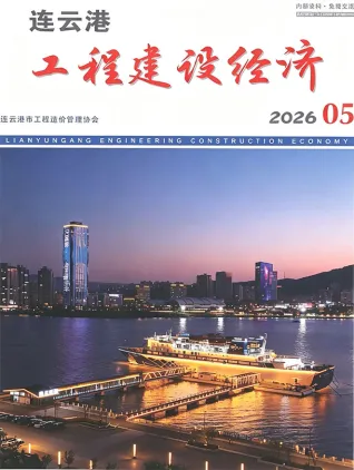 连云港市造价信息2026年5月取定说明首图