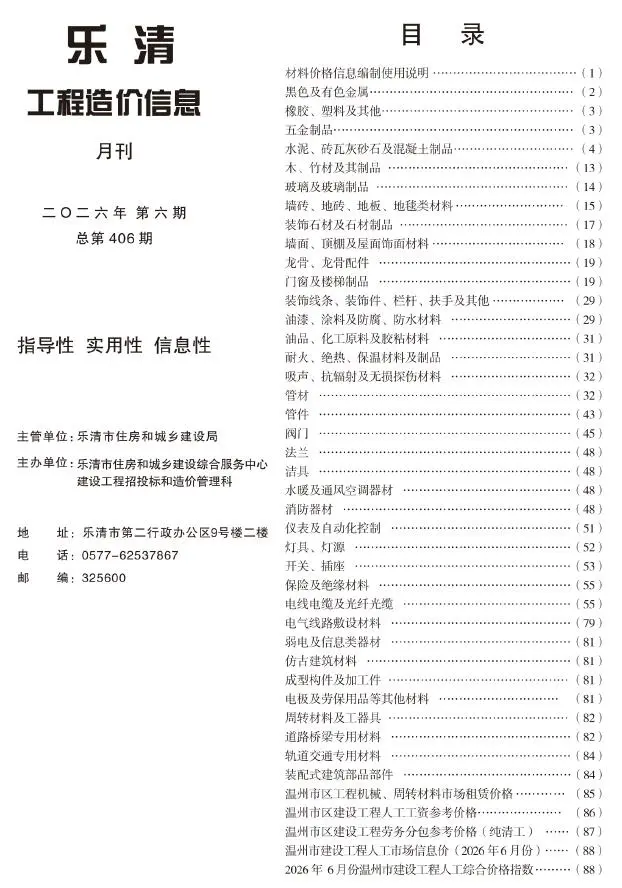 乐清市2026年6月工程造价信息价期刊第一页