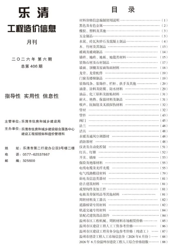 乐清市2026年6月建材造价信息PDF第一页