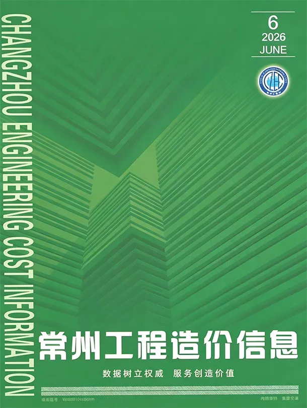 常州市2026年6月造价信息封面