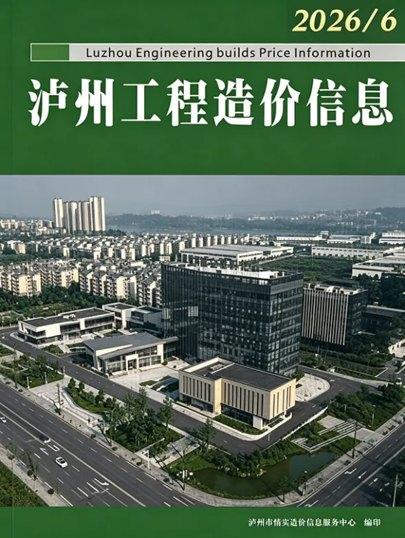 泸州市2026年6月建材造价信息PDF第一页