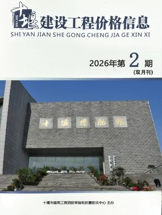 十堰市造价信息2026年3、4月(第2期)内容背书首图