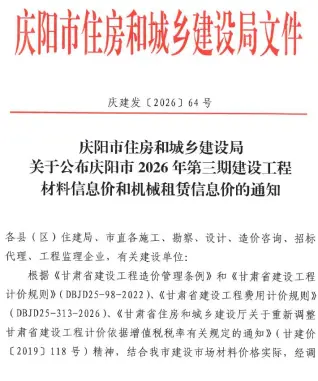 庆阳2026年5、6月(第3期)信息价期刊第一页