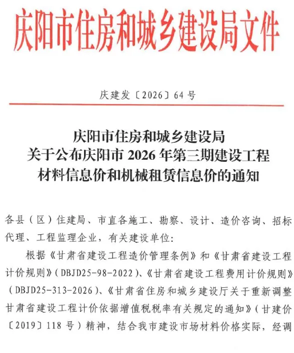 庆阳市2026年5、6月(第3期)建材价格PDF第一页