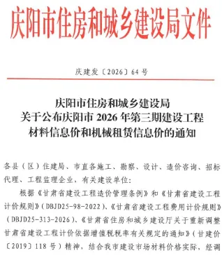 庆阳2026年5、6月(第3期)造价信息源文件_庆阳市工程材料汇编