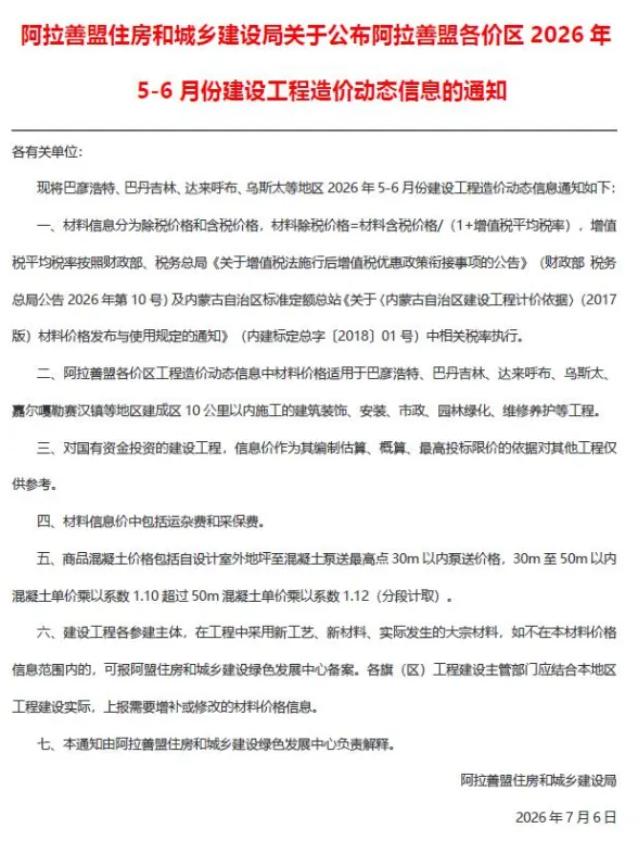 阿拉善市2026年5、6月(第3期)建材造价信息PDF第一页
