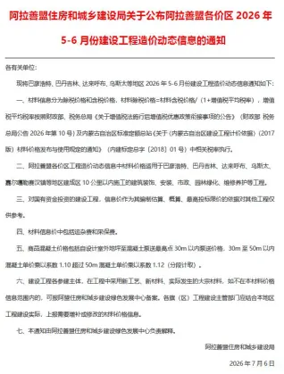 阿拉善2026年5、6月(第3期)造价信息源文件_阿拉善市工程材料指导价