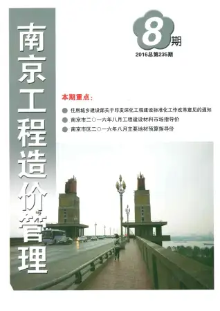 南京2016年8月人工费工程造价信息价封面