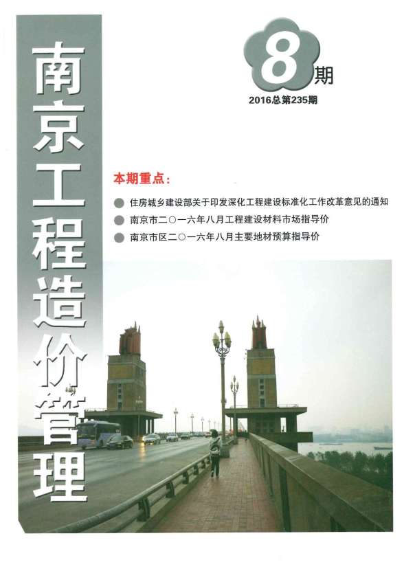 南京市2016年8月信息价