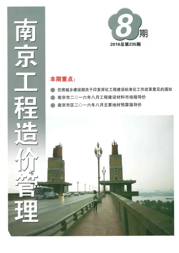 南京市2016年8月预算造价信息