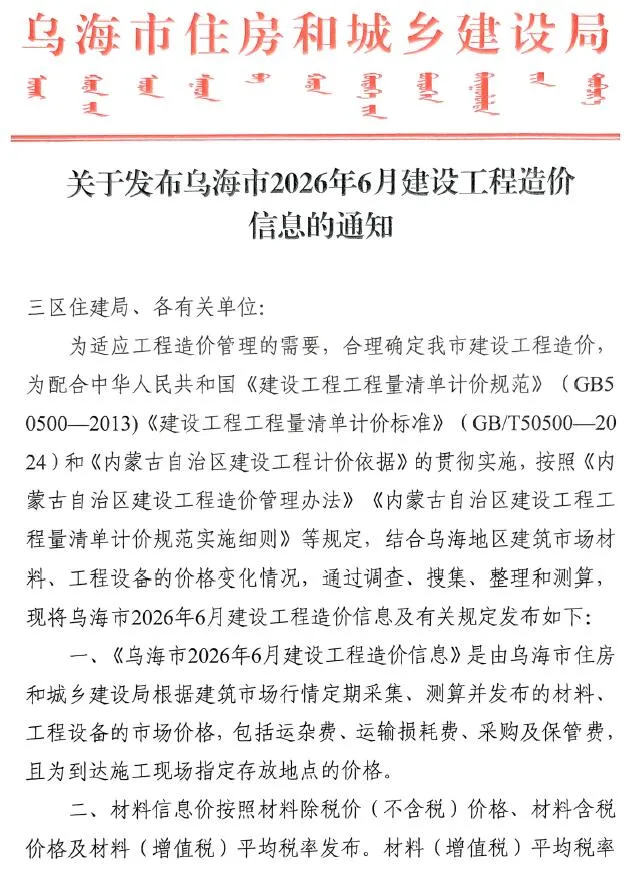 乌海市2026年6月造价信息期刊封面