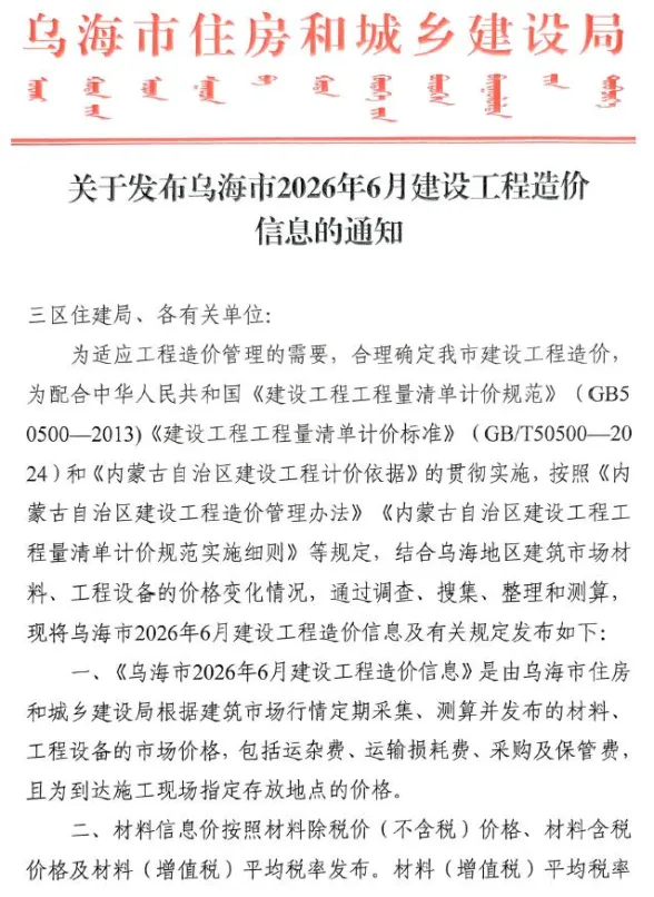 乌海市2026年6月建材造价信息PDF第一页