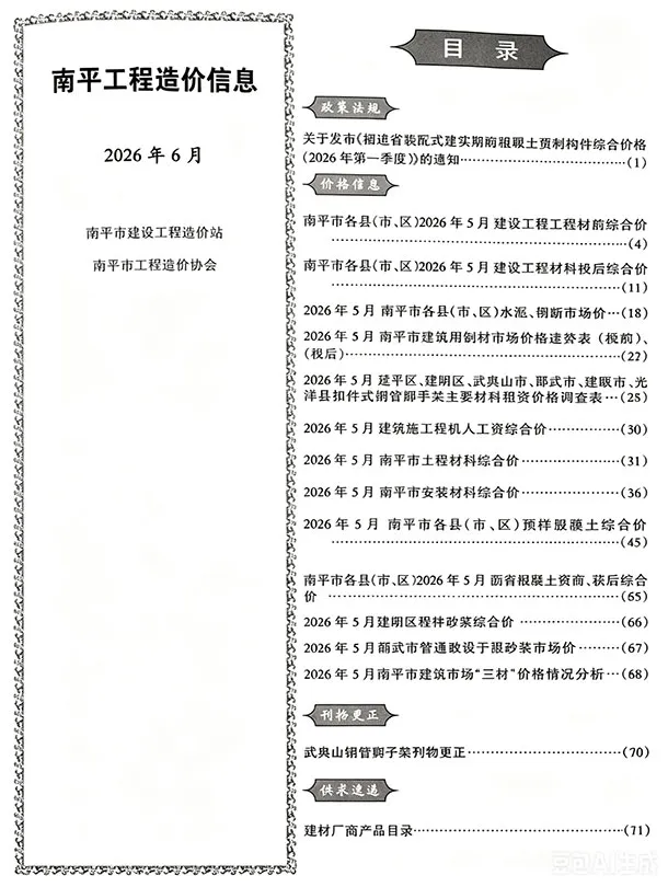 南平市2026年6月造价信息期刊封面