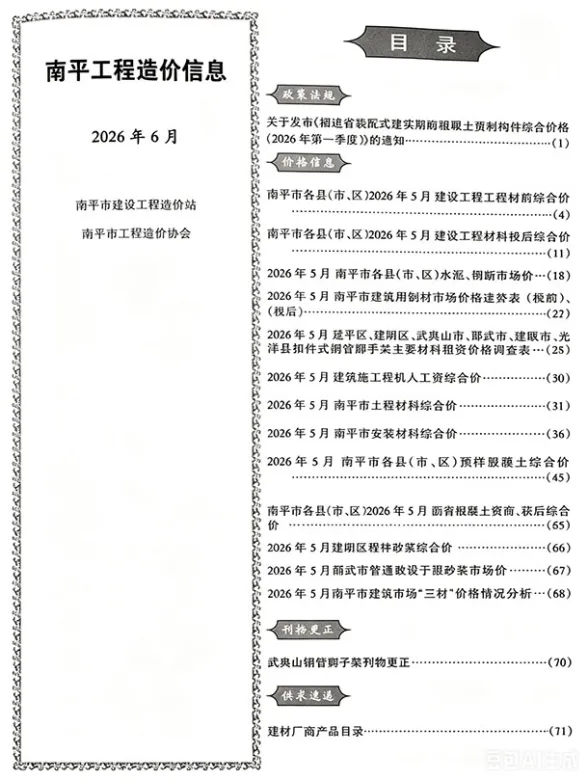 南平市2026年6月建材造价信息PDF第一页