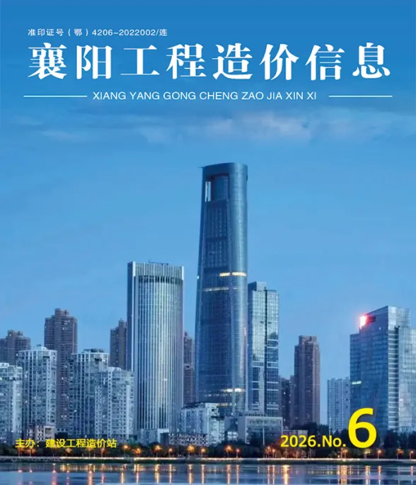 襄阳市2026年6月建材造价信息PDF第一页
