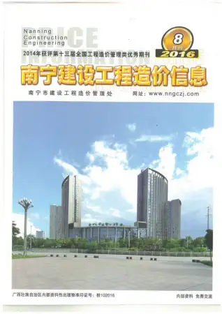 南宁市政府官方电子版造价信息