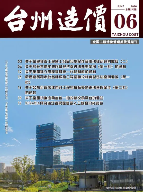 台州市2026年6月建材造价信息PDF第一页