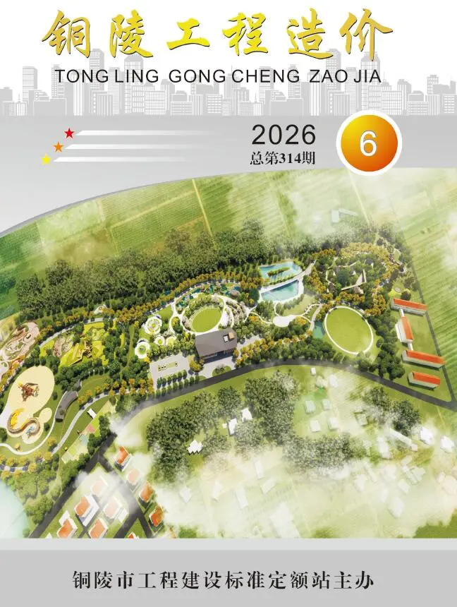 铜陵市6月工程造价信息价期刊第一页