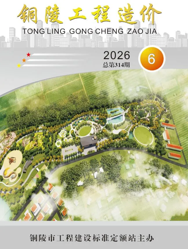 铜陵市2026年6月造价信息期刊封面