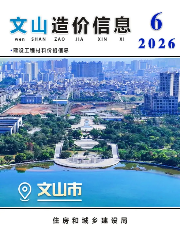 文山州2026年6月工程信息价PDF第一页