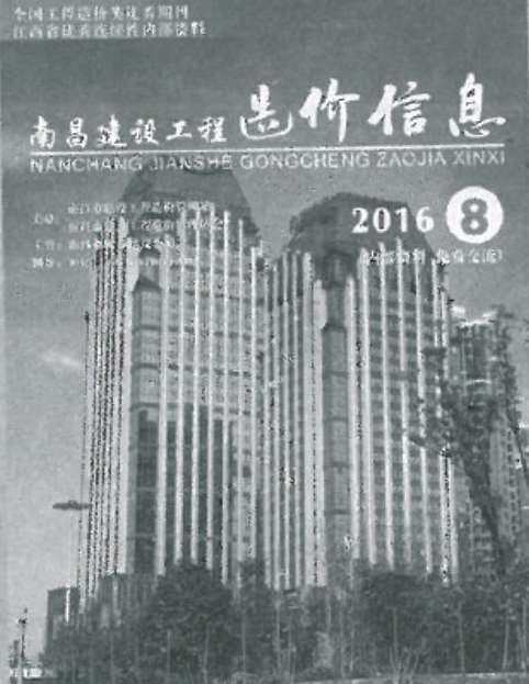 南昌市2016年8月工程造价信息期刊