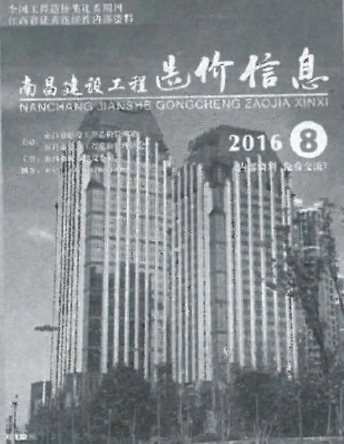 南昌市2016年8月建设工程造价信息封面