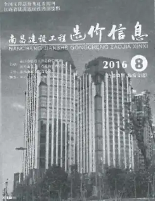 南昌2016年8月工程造价信息价PDF电子版