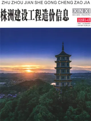 株洲2026年3、4月(第2期)建设工程造价信息封面(建材参考价)