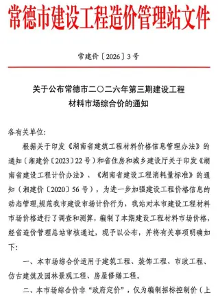 常德市2026年3月工程信息价封面缩略图