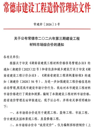常德2026年3月建设工程造价封面