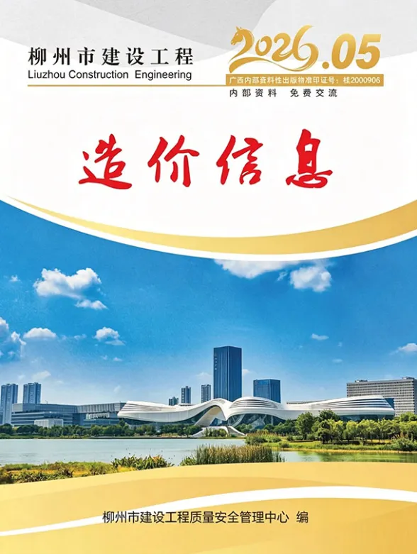 柳州市2026年5月建材价格PDF第一页