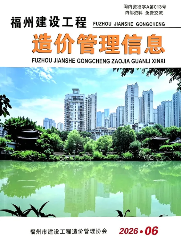 福州市2026年6月建材造价信息PDF第一页