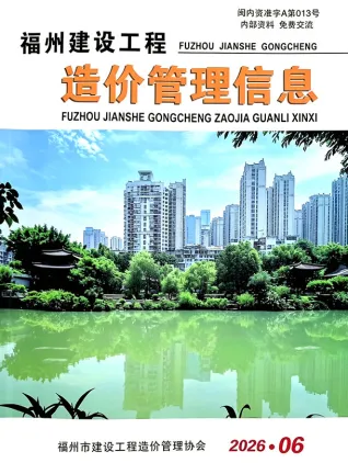 福州2026年6月建设工程造价管理信息封面(工程材料定价参考)