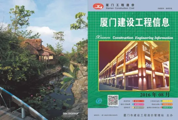 厦门市2016年8月建设工程信息封面